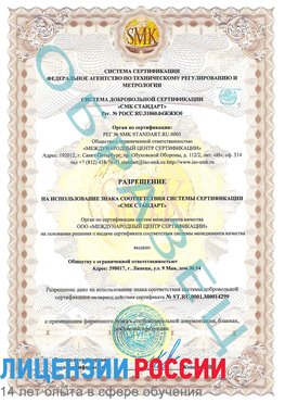 Образец разрешение Рославль Сертификат ISO 14001